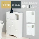 【マラソン最大1000円オフクーポン/最大P47倍】トイレラック-MTR65 ハートなし 45×14×63cm【ts】