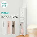 【マラソン最大1000円オフクーポン/最大P47倍】トイレラック-MTR-扉タイプ 15.5×20.5×93cm【ts】