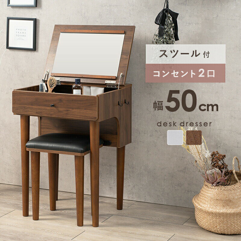 【ワンダフルデー本日限定/最大1000円オフクーポン】ドレッサー-MD-2口コンセント 50×44.5×100cm 韓国 インテリア コスメボックス 化粧品 メイクボックス ドレッサー 可愛い かわいい おしゃれ【ts】