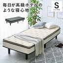 【5の付く日/最大1000円オフクーポン】ポケットコイルマットレスベッド シングル【ts】