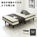 【5の付く日/最大1000円オフクーポン】ポケットコイルマットレスベッド セミダブル【ts】