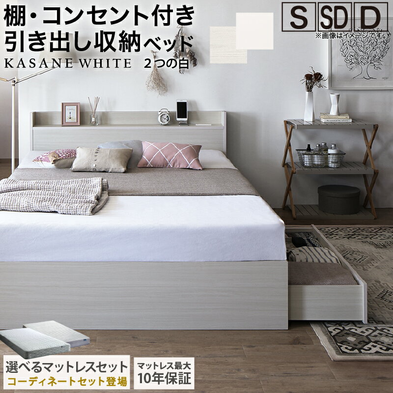 ベッド 白 収納付き 白い 白色 ホワイト おしゃれ 可愛い かわいい 収納 収納ベッド 宮付 棚コンセント付き セミダブルベッド シングル セミダブル ダブル ベット シングルベッド ダブルベッド ベッドフレーム マットレス付き【ts】