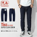 児島ジーンズ 15oz セルビッチ スーパースリムデニム ジップフライ