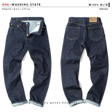 21oz ヘビーストレートデニム 定番のデニムをタフに穿きこなす児島オリジナルストレートパンツ! 児島ジーンズ KOJIMA GENES 国産 made in japan 日本製 岡山 児島 ボトムス メンズ 30インチ 〜 42インチ デニムパンツ バイク ハーレー