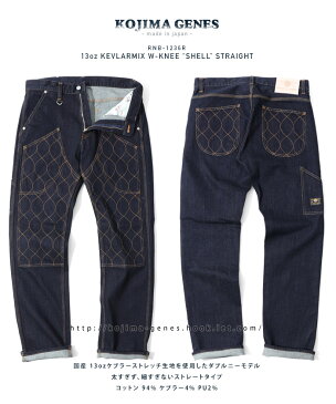 児島ジーンズ 公式通販 13oz ダブルニー ケブラー ストレートデニム メンズ ストレート バイク パンツ インディゴ RNB-1236R