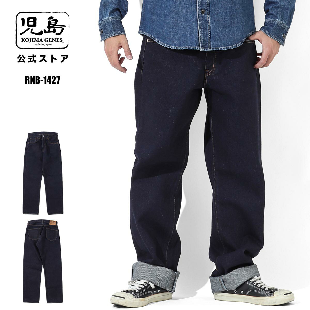 Rakuten - 児島ジーンズ 公式通販 22oz セルビッチ ワイド デニム RNB-1427