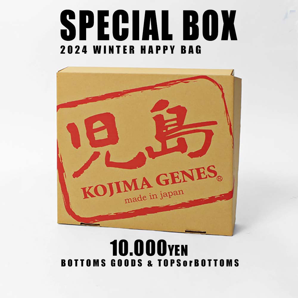 商品紹介コメント 【 児島ジーンズ 2024年 新春福袋 - 1万円- 】 年末最後の特別イベント！ ボトムス1点＋小物1点＋トップスかボトムスどちらか1点の計3点！ 2万円相当が1万円でのご提供！ この機会をお見逃し無く！ 【 注意事項 ...