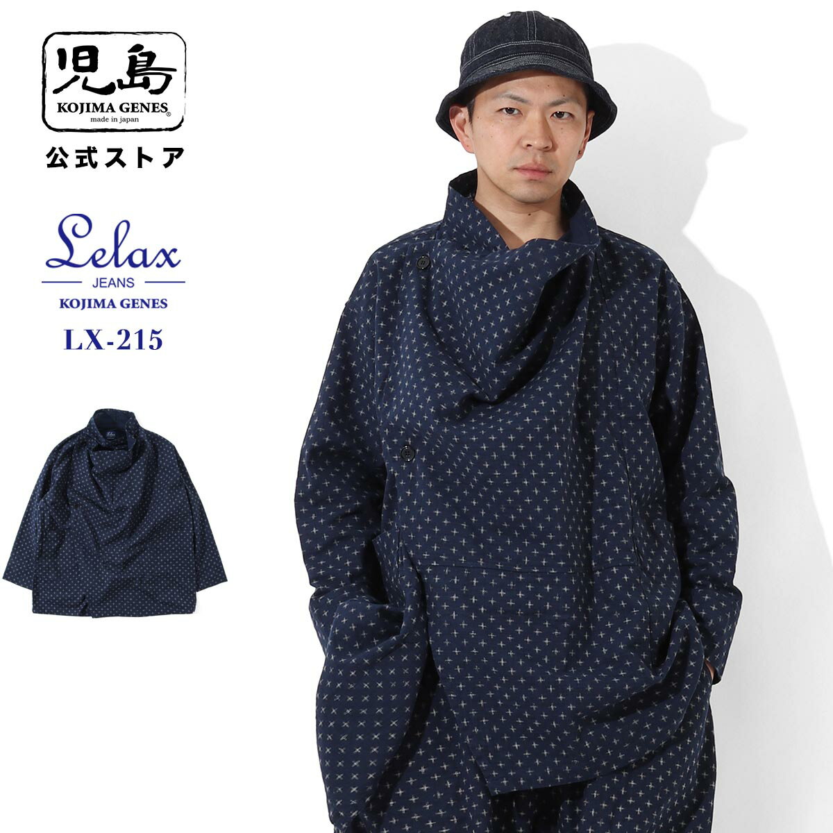 Rakuten - LELAX by 児島ジーンズ かすり 十文字ドレープコート メンズ レディース ユニセックス デニム モード ゆったり 大きいサイズ lx215