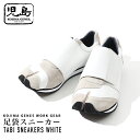 児島ジーンズ 公式通販 足袋スニーカー 靴 シューズ スニーカー ホワイト メン