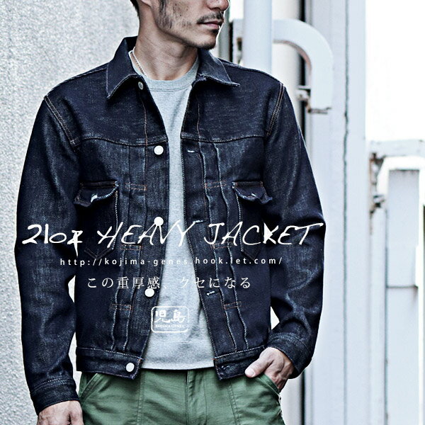 楽天HOOK.LET児島ジーンズ 公式通販 21oz デニム ＆ ヒッコリー ジャケット 2nd Type kojimagenes