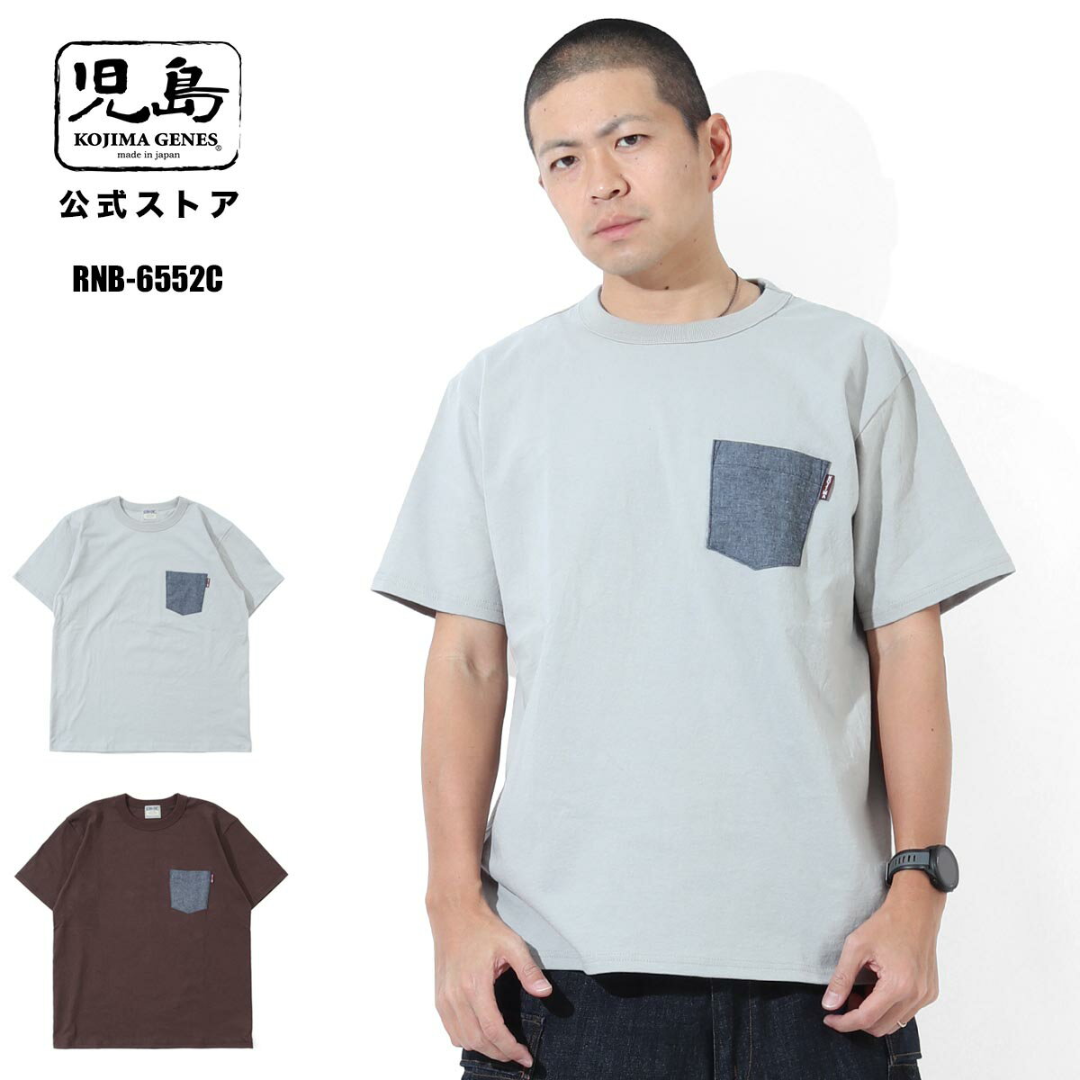 Rakuten - 児島ジーンズ 公式通販 ポケット Tシャツ RNB-6552C