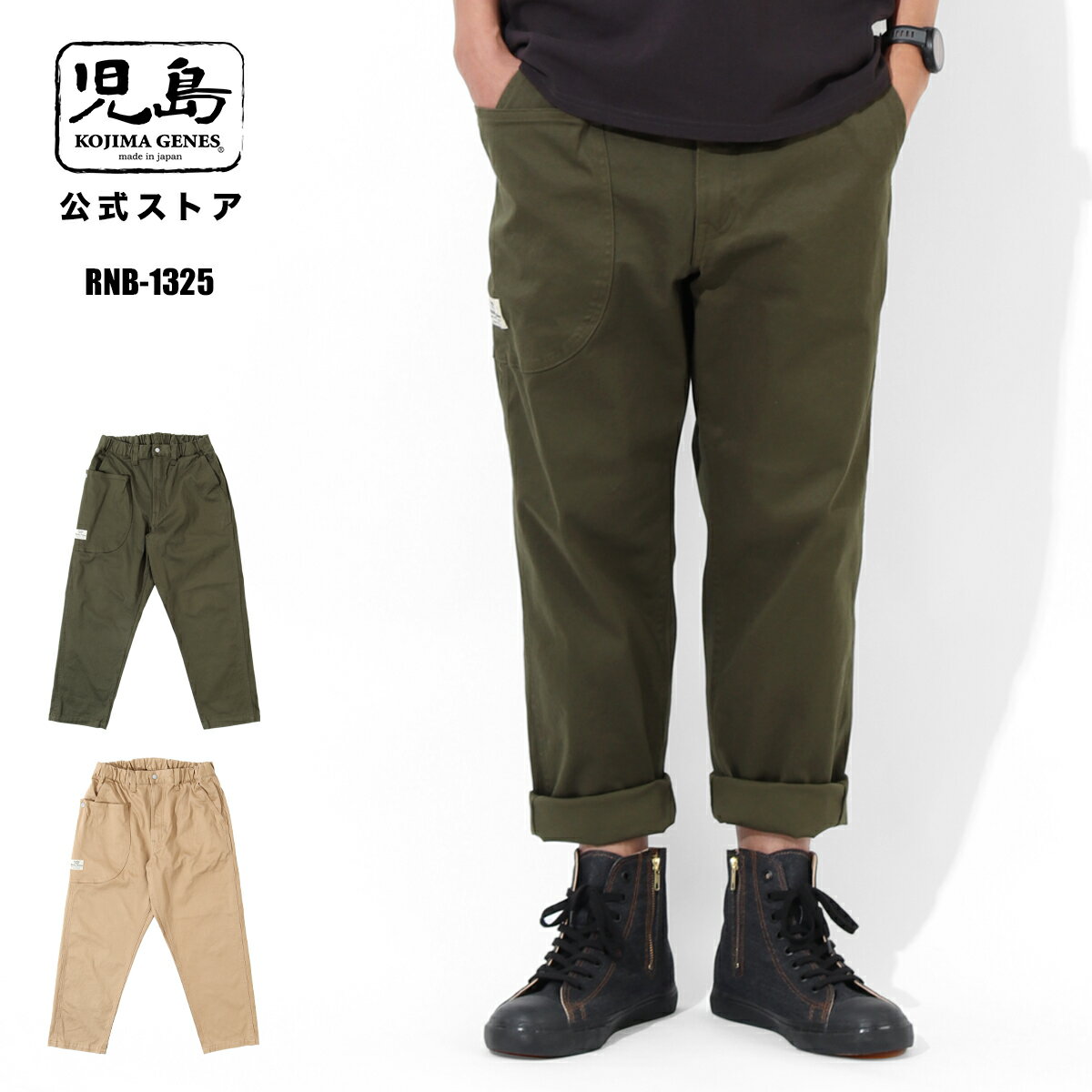 ミトン クロップドパンツ 【 児島ジーンズ 】 ボトムス アウトドア キャンプ ソロキャン バイク ツーリング カーキ ベージュ 男性 女性【 RNB1325 】 fearless-10001852 児島ジーンズ公式 楽天市場店 パッケージ画像