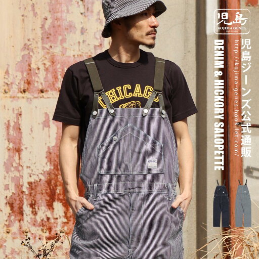 児島ジーンズ 公式通販 13oz デニム & ヒッコリー サロペット kojimagenes
