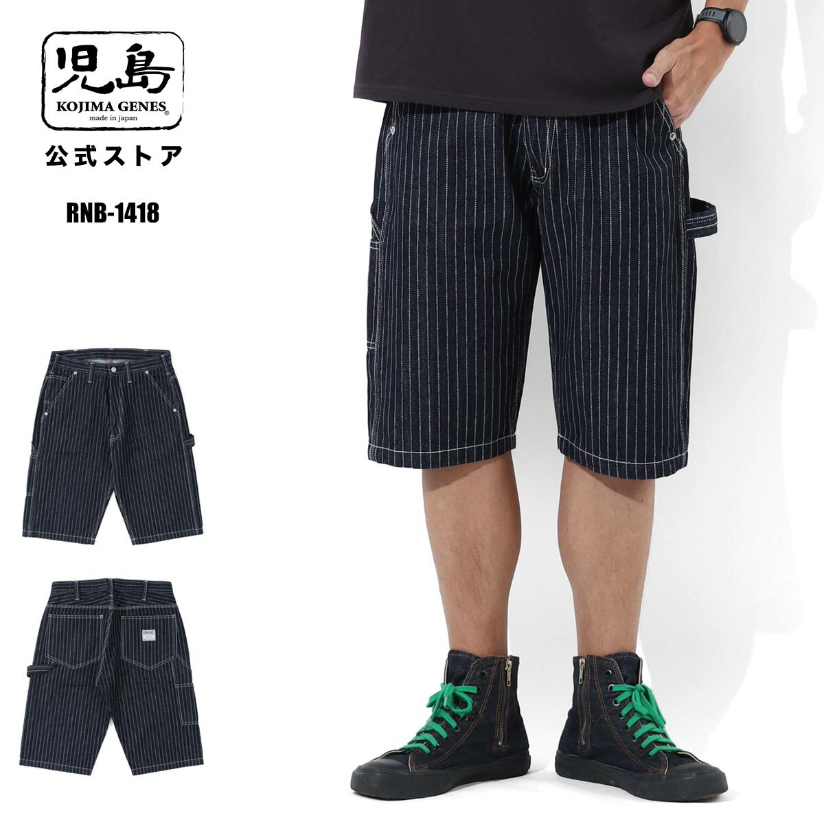 Rakuten - 児島ジーンズ 公式通販 13oz ウォバッシュ ペインターショーツ RNB-1418
