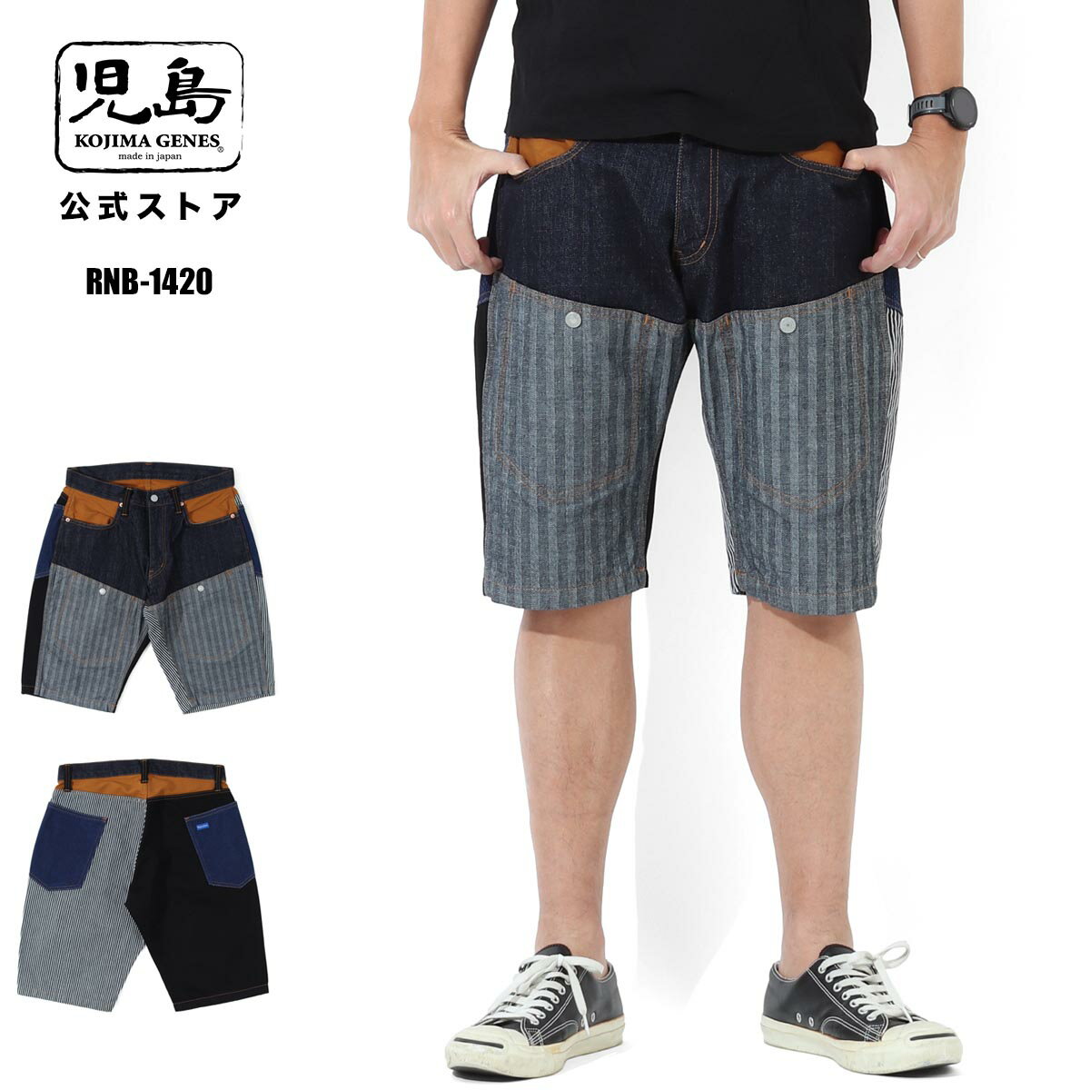 Rakuten - 児島ジーンズ 公式通販 アルティメット コンボ ショーツ RNB-1420
