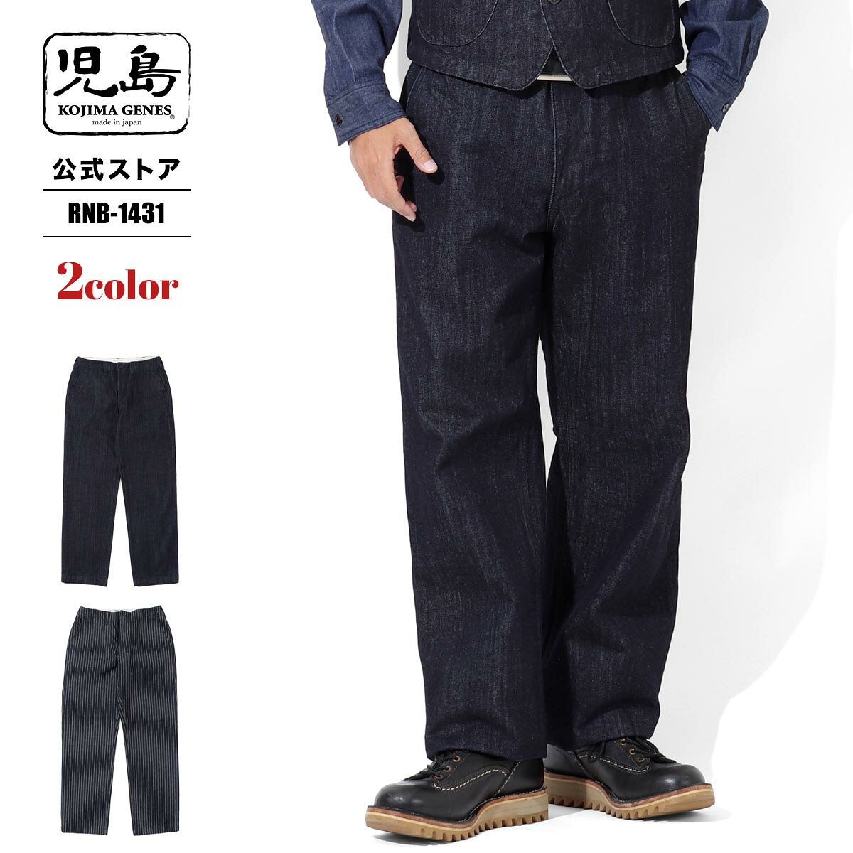 楽天市場】桃太郎ジーンズ ウォバッシュの通販