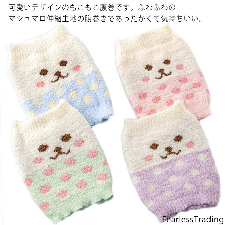 可愛いデザインのもこもこ腹巻です。ふわふわのマシュマロ伸縮生地の腹巻きであったかくて気持ちいい。夏には冷房対策として、冬には冷え対策に！キュートなアニマル柄がワンポイントで。寝相の悪いお子様には、パジャマの下に履けば、お腹も冷えずに朝までぐっすり。男の子も女の子も、寒い時期の必需品です！ サイズ F サイズについての説明 サイズ：22*26cm（平置き状態の場合） 0歳〜5歳程度のフリーサイズ 素材 ポリエステル95% ポリウレタン5% 色 ブルー グリーン ピンク パープル 備考 ●サイズ詳細等の測り方はスタッフ間で統一、徹底はしておりますが、実寸は商品によって若干の誤差(1cm〜3cm )がある場合がございますので、予めご了承ください。●製造ロットにより、細部形状の違いや、同色でも色味に多少の誤差が生じます。●パッケージは改良のため予告なく仕様を変更する場合があります。▼商品の色は、撮影時の光や、お客様のモニターの色具合などにより、実際の商品と異なる場合がございます。あらかじめ、ご了承ください。▼生地の特性上、やや匂いが強く感じられるものもございます。数日のご使用や陰干しなどで気になる匂いはほとんど感じられなくなります。▼同じ商品でも生産時期により形やサイズ、カラーに多少の誤差が生じる場合もございます。▼
