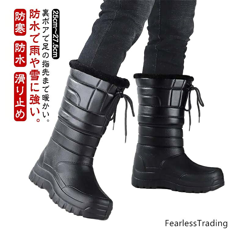 裏ボアで足の指先まで暖かい。防水で雨や雪に強い。【防寒性と保温性】スノーブーツの裏地は、足首を包み込み、人の関節の冷えを防ぎ、熱性能に優れた短いぬいぐるみです。この360°の恒温保護により、寒い冬でも暖かく保ちます。【防水仕上げ】スノーブーツは防水アッパー素材を使用し、水の浸入を防ぎ、湿った雪に強いです。完全防水ではありませんので、水に浸かると靴が濡れる恐れがありますのでご注意ください。【滑り止め】アウトソールは柔軟性に優れ、凹面と凸面の加工が施されています。雨天時や雪天時でも滑らないので安心して歩けます。【対象場所】防寒・滑り止め・防水の冬に欠かせないアウトドアスタイルのスノーブーツ。歩きやすく、冬の雪道でも安心です。アウトドア、仕事、学校、旅行、トレーニング、アウトドアスポーツ、ハイキング、アウトドアなどにおすすめです。 サイズ 40（25.0cm） 41（25.5cm） 42（26.0cm） 43(26.5cm） 44(27cm） 45(27.5cm） サイズについての説明 40（25.0cm） 41（25.5cm） 42（26.0cm） 43(26.5cm） 44(27cm） 45(27.5cm）こちらの商品は裏起毛がありますので、甲高、幅広の方や厚手の靴下を着用される場合は、ワンサイズ上をおススメします 素材 EVA ポリエステル 色 ブラック(丈36cm) ブラック(丈28cm) 備考 ●サイズ詳細等の測り方はスタッフ間で統一、徹底はしておりますが、実寸は商品によって若干の誤差(1cm〜3cm )がある場合がございますので、予めご了承ください。 ●製造ロットにより、細部形状の違いや、同色でも色味に多少の誤差が生じます。 ●パッケージは改良のため予告なく仕様を変更する場合があります。 ▼商品の色は、撮影時の光や、お客様のモニターの色具合などにより、実際の商品と異なる場合がございます。あらかじめ、ご了承ください。 ▼生地の特性上、やや匂いが強く感じられるものもございます。数日のご使用や陰干しなどで気になる匂いはほとんど感じられなくなります。 ▼同じ商品でも生産時期により形やサイズ、カラーに多少の誤差が生じる場合もございます。 ▼出荷前に全て検品を行っておりますが、万が一商品に不具合があった場合は、お問い合わせフォームまたはメールよりご連絡頂けます様お願い申し上げます。速やかに対応致しますのでご安心ください。