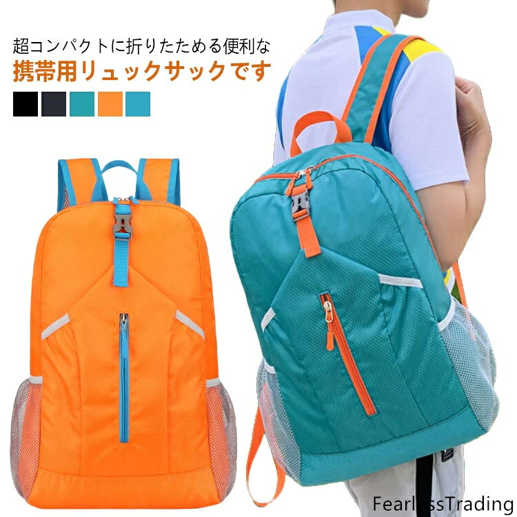 リュックサック 撥水 防水 キャンプ 防水 ナップサック アウトドア 大容量 超軽量 リュック 携帯 多収納 買い物 ショッピング 防災 コンパクト 収納 旅行 バックパック 散歩 折り畳みリュック 登山 通勤 通学 折りたたみ