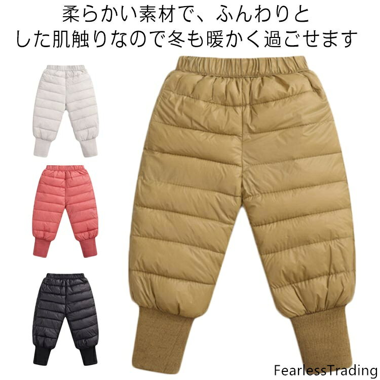 防風 キッズ 軽量 ロングパンツ 中綿パンツ ジョガーパンツ 防寒 子ベビー服 秋冬 男の子 中綿入り 供服 ボトムス 撥水 女の子 アウトドア 長ズボン 子供服 シンプル 登山 雪遊び 厚手 通園 通学 スノーパンツ 子ども服