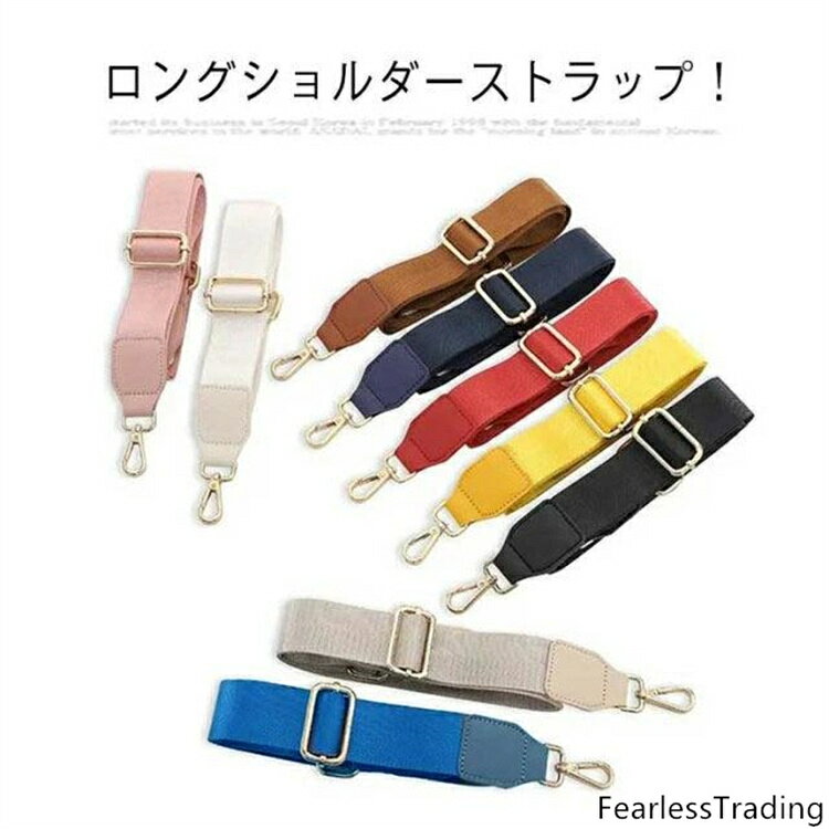 ショルダーベルト ショルダーストラップ 単品 バッグ用 幅広 太め ショルダー紐 ショルダー ベルト 斜めがけ バッグストラップ バック レディース ショルダーバッグ ストラップ 付け替え カバン用 付け替え 肩紐 布