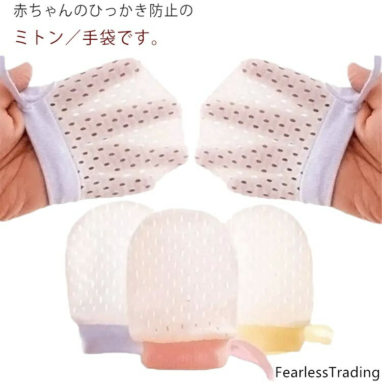 ベビー用 ミトン ひっかき防止 手袋 4点セット 左右兼用 新生児 赤ちゃん 出産祝 ...