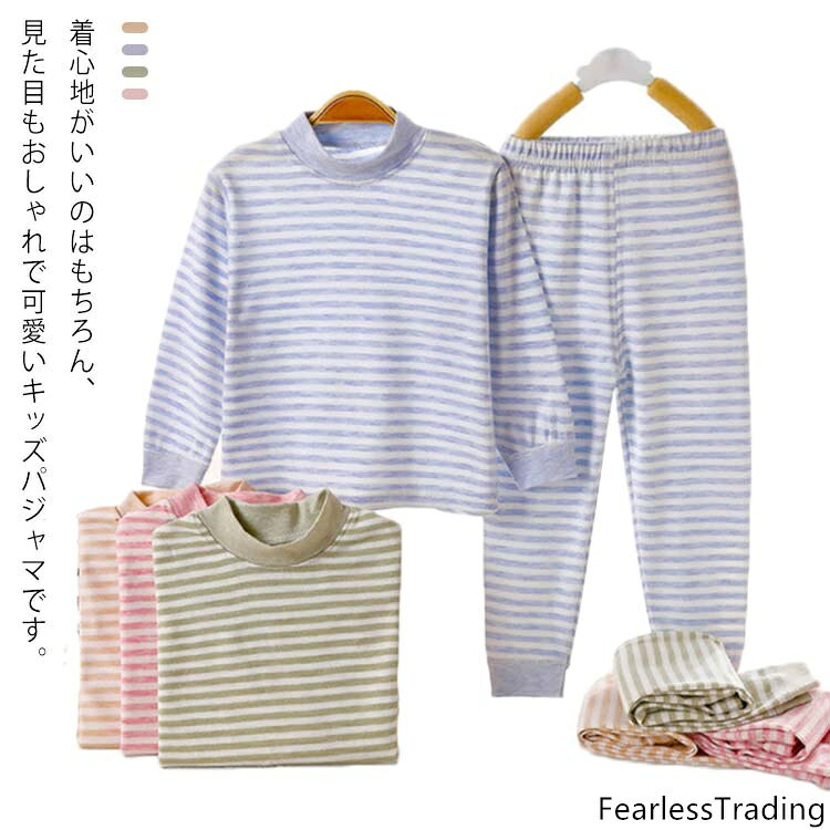 パジャマ キッズ 可愛い 長袖 ルームウェア 寝巻 上下セット 女の子 男の子 綿 コットン 春 セットアップ インナー ロング Tシャツ パンツ ジュニア 子供 肌着 吸湿 発熱 保温 おしゃれ 子供服 薄手 90cm-160cm
