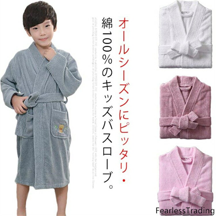 バスローブ男の子女の子綿100%コ...