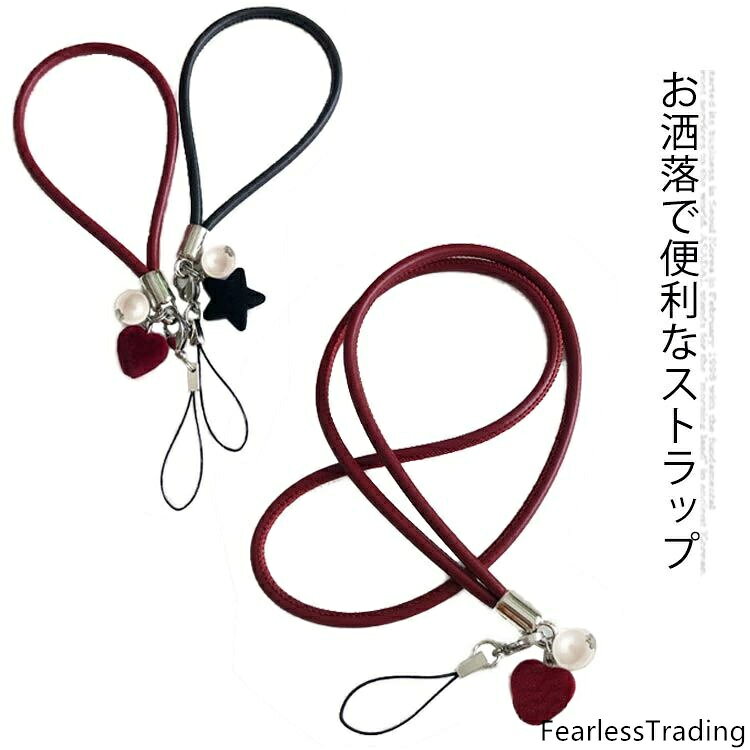 お洒落で便利なストラップかわいいハート&星気軽に手首にかけて持ち歩けますケースへの取り付けも簡単使い勝手の良いサイズシンプルデザインがどんなスマホにもマッチ! サイズ 01 02 サイズについての説明 01 20cm 02 45cm 素材 PU 色 01ワイン 02ワイン 01ブラック 02ブラック 備考 注意★洗濯時、色落ちがございます。他の物とのお洗濯もお控えくださいませ。湿気を含んだ状態や水を含んだまま放置しないでください。この製品は洗濯で若干縮むことがあります。洗濯機は使用できません。※ベージュ×モカのみ使用糸の関係上、風合いが少々異なります。 ●綿混合商品は洗濯時に多少縮む事がございます。 ●本製品は生産過程におきまして、生地を織る際の糸の継ぎ目や多少のほつれが生じることがありまが、品質上は問題ありません。また、生地の織りに他繊維が混紡している場合もございます。▼色落ちの恐れがございますので、他のものとは分けて洗濯してください。▼タンブラー乾燥はお避け下さい。▼洗濯の際は他の物と区別して、漂白剤を避け、手洗いを お勧めします。