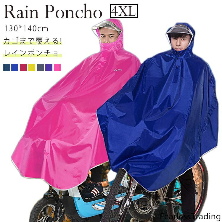 雨の日に自転車に、バイクに気楽に使えるレインコートが新登場！ 柔らかくて通気性に優れた素材で快適な着心地！ 自転車に乗る時はカゴまで覆えるので荷物も雨に濡れない！ 乗らない時はポンチョとして着れる♪ 突然の雨でも安心！さっと着れる！さっと脱げる！携帯にも便利！ サイズ 4XL サイズについての説明 サイズ表/サイズは平置き、メジャー採寸ですので、多少誤差が生じる場合がございます。 素材 ポリエステル ナイロン 色 ダークブルー ブルー ワイン イエロー ネイビー パープル マゼンタ グリーン 備考 注意★洗濯時、色落ちがございます。他の物とのお洗濯もお控えくださいませ。 湿気を含んだ状態や水を含んだまま放置しないでください。 この製品は洗濯で若干縮むことがあります。洗濯機は使用できません。※ベージュ×モカのみ使用糸の関係上、風合いが少々異なります。 ●色合いはモニター環境により若干の誤差が出ます。 ●綿混合商品は洗濯時に多少縮む事がございます。 ●本製品は生産過程におきまして、生地を織る際の糸の継ぎ目や多少のほつれが生じることがありまが、品質上は問題ありません。また、生地の織りに他繊維が混紡している場合もございます。 ▼色落ちの恐れがございますので、他のものとは分けて洗濯してください。 ▼タンブラー乾燥はお避け下さい。 ▼洗濯の際は他の物と区別して、漂白剤を避け、手洗いを お勧めします。