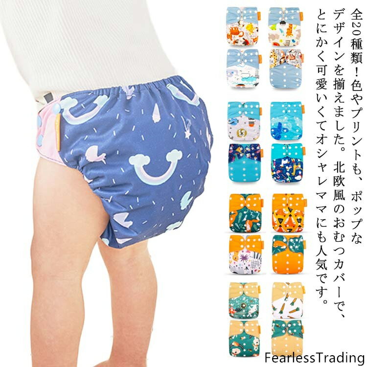 4枚セット おむつカバー オムツカバー ベビー用おむつカバー おむつ カバー パンツ 赤ちゃん 布おむつ 新生児 幼児 子供 キッズ 外ベルト マジックテープ 保育園 入園 準備