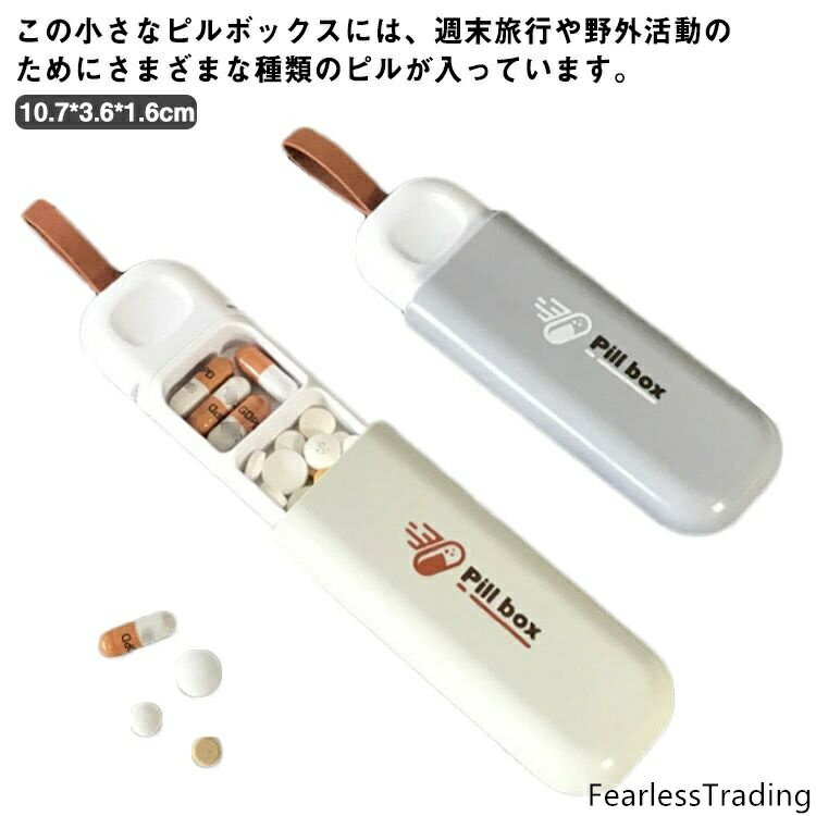ミニ薬ケース 雑貨 サプリケース 薬ケース お薬ポーチ ピルケース コンパクト 携帯薬ケース 持ち運び 薬入り 服薬管理 サプリメントケース ミニ ポータブルピルケース 小分け 携帯型
