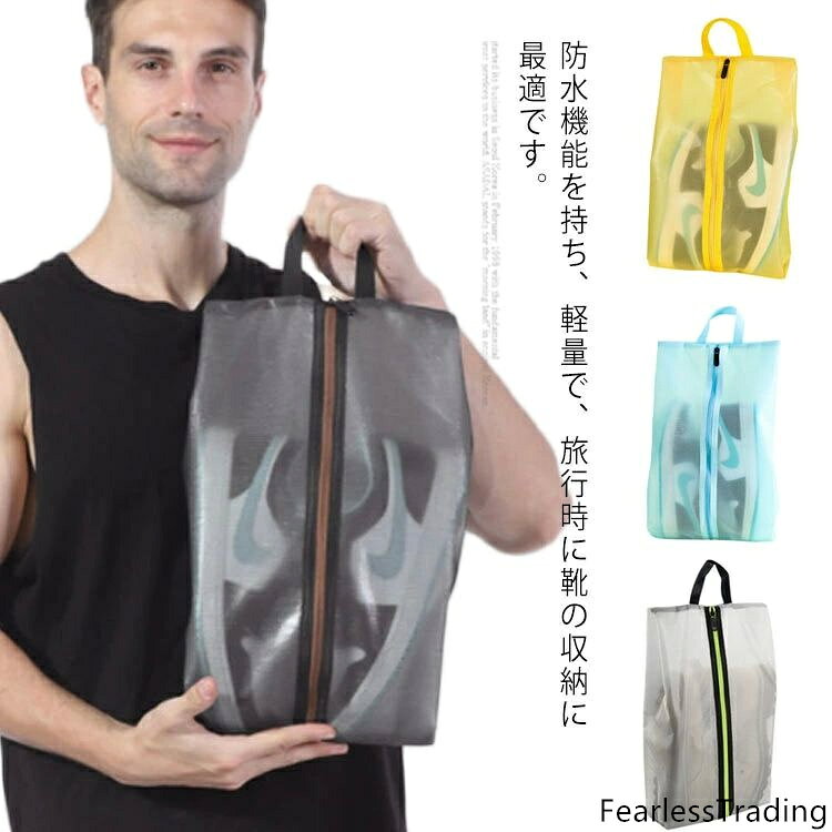 防水機能を持ち、軽量で、旅行時に靴の収納に最適です。衣類と分けて収納できるので、汚れの心配もありません。半透明の材質を使用することによって、効率よく簡単に靴の状態を確認できます。ジッパーを中央に設置することで物の出し入れが簡単になります。使わない時は折りたたんでコンパクトにも！4色のシューズバッグから好きな色を選べます。男女問わずご利用できます。 サイズ F サイズについての説明 サイズ：45*25*14cm 素材 ポリエステル+TPU 色 ブラック グレー イエロー ブルー 備考 ●サイズ詳細等の測り方はスタッフ間で統一、徹底はしておりますが、実寸は商品によって若干の誤差(1cm〜3cm )がある場合がございますので、予めご了承ください。●製造ロットにより、細部形状の違いや、同色でも色味に多少の誤差が生じます。●パッケージは改良のため予告なく仕様を変更する場合があります。▼商品の色は、撮影時の光や、お客様のモニターの色具合などにより、実際の商品と異なる場合がございます。あらかじめ、ご了承ください。▼生地の特性上、やや匂いが強く感じられるものもございます。数日のご使用や陰干しなどで気になる匂いはほとんど感じられなくなります。▼同じ商品でも生産時期により形やサイズ、カラーに多少の誤差が生じる場合もございます。▼