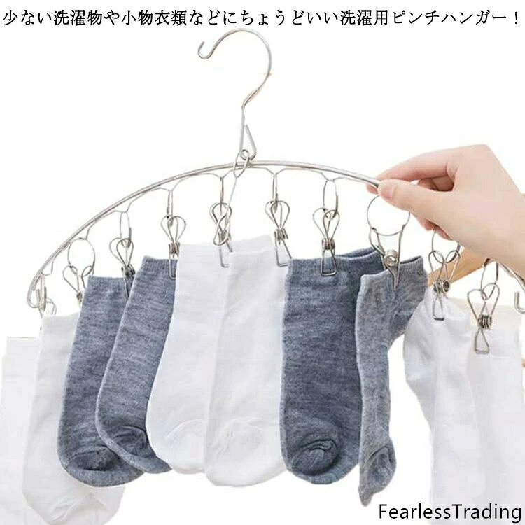 ピンチハンガー 3本セット 10個ピンチ付 ステンレス ハンガー クリップハンガー 洗濯バサミ 物干しハンガー 洗濯ハンガー ズボン 靴下 下着 ブラジャー 子供用