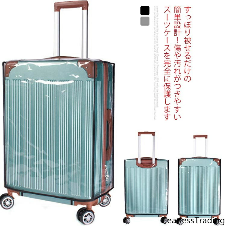すっぽり被せるだけの簡単設計！傷や汚れがつきやすいスーツケースを完全に保護します。透明なので、スーツケースが本来持っているデザイン性を活かしてくれます。ビニール製なので濡れてもサッと拭くだけお手入れ簡単。折りたたんでコンパクトに！急な雨や豪雨にも安心して対応することが出来ます。スーツケースにピッタリなサイズを選択できます。おすすめのクリアカバーです！ サイズ 18インチ 20インチ 22インチ 24インチ 26インチ 28インチ 30インチ サイズについての説明 サイズ：18インチ 高さ（車輪を含まない）43-48cm 厚さ20-22cm 20インチ 高さ（車輪を含まない）47-51cm 厚さ21-23cm 22インチ 高さ（車輪を含まない）50-55cm 厚さ22-25cm 24インチ 高さ（車輪を含まない）54-60cm 厚さ24-28cm 26インチ 高さ（車輪を含まない）59-64cm 厚さ27-30cm 28インチ 高さ（車輪を含まない）63-69cm 厚さ29-35cm 30インチ 高さ（車輪を含まない）70-75cm 厚さ31-35cm 素材 PVC 色 透明（グレー） 透明（ブラック） 備考 注意★洗濯時、色落ちがございます。他の物とのお洗濯もお控えくださいませ。湿気を含んだ状態や水を含んだまま放置しないでください。この製品は洗濯で若干縮むことがあります。洗濯機は使用できません。※ベージュ×モカのみ使用糸の関係上、風合いが少々異なります。 ●綿混合商品は洗濯時に多少縮む事がございます。 ●本製品は生産過程におきまして、生地を織る際の糸の継ぎ目や多少のほつれが生じることがありまが、品質上は問題ありません。また、生地の織りに他繊維が混紡している場合もございます。▼色落ちの恐れがございますので、他のものとは分けて洗濯してください。▼タンブラー乾燥はお避け下さい。▼洗濯の際は他の物と区別して、漂白剤を避け、手洗いを お勧めします。