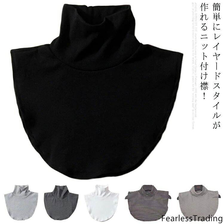 簡単にレイヤードスタイルが作れるニット付け襟！ノースリーブでバスト辺りまであるタイプなので胸元が開いたトップスにも！手触りの良い生地なので着心地も！なカラーで様々なコーデに着用できます。ハイネック様式で首元をしっかりとカバーします。寒い時期の防寒対策にも◎ サイズ F サイズについての説明 サイズ：肩幅32cm 首周り39cm 高さ13cm 着丈29cm 素材 綿 ポリエステル 色 1 2 3 4 5 6 備考 ●サイズ詳細等の測り方はスタッフ間で統一、徹底はしておりますが、実寸は商品によって若干の誤差(1cm〜3cm )がある場合がございますので、予めご了承ください。●製造ロットにより、細部形状の違いや、同色でも色味に多少の誤差が生じます。●パッケージは改良のため予告なく仕様を変更する場合があります。▼商品の色は、撮影時の光や、お客様のモニターの色具合などにより、実際の商品と異なる場合がございます。あらかじめ、ご了承ください。▼生地の特性上、やや匂いが強く感じられるものもございます。数日のご使用や陰干しなどで気になる匂いはほとんど感じられなくなります。▼同じ商品でも生産時期により形やサイズ、カラーに多少の誤差が生じる場合もございます。▼