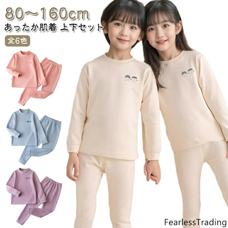 起毛素材 80-160cm 肌着 レギンス 子ども 下着 キッズ おしゃれ キッズ服 子供服 ...