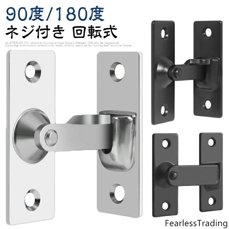 引き戸 フリップラッチロック ロック 鍵 90度/180度 後付け 穴あけ不要 ステンレス...