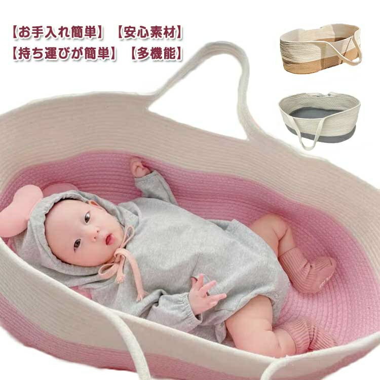 【お手入れ簡単】編まれた収納バスケットは平らになり、バスケットは洗濯機で洗ったり、手洗いしたり、ドライクリーニングしたりできます。【安心素材】収納バスケットは、コイル状の柔らかくて丈夫な綿ロープでできています。素材には危険な物質が含まれておらず、編みかごは柔らかくて硬く、鋭いエッジがなく、人の肌への刺激がありません。安心にご利用ください。【持ち運びが簡単】自宅や外出先のどこでも使用できます。先端に取っ手が付いたバスケットとは異なり、両サイドに取っ手が付いているので、取り扱いや運搬が簡単です。【多機能】ベビーかごは鍵の整理、交換、リング、綿のスプール、ボタン、ガラスキャンドル、リモコン、フルーツ、キャンディーなど、多くのストレージニーズを満たすために、自宅、保育園、オフィス、さらにはキッチンに効果的なソリューションを提供します。 、化粧ブラシ、鉛筆、トイレタリー、ベッドサイドテーブルまたは机の上の理髪用品。 サイズ フリー サイズについての説明 70*40*25cm ※上記サイズは平置き実寸になります。サイズ表の実寸法は商品によって1-3cm程度の誤差がある場合がございます。 素材 90％綿 10％ポリエステル 色 グレー ブラウン ピンク グレー＋ホワイト ブラウン＋ホワイト 備考 ●サイズ詳細等の測り方はスタッフ間で統一、徹底はしておりますが、実寸は商品によって若干の誤差(1cm〜3cm )がある場合がございますので、予めご了承ください。 ●製造ロットにより、細部形状の違いや、同色でも色味に多少の誤差が生じます。 ●パッケージは改良のため予告なく仕様を変更する場合があります。 ▼商品の色は、撮影時の光や、お客様のモニターの色具合などにより、実際の商品と異なる場合がございます。あらかじめ、ご了承ください。 ▼生地の特性上、やや匂いが強く感じられるものもございます。数日のご使用や陰干しなどで気になる匂いはほとんど感じられなくなります。 ▼同じ商品でも生産時期により形やサイズ、カラーに多少の誤差が生じる場合もございます。 ▼他店舗でも在庫を共有して販売をしている為、受注後欠品となる場合もございます。予め、ご了承お願い申し上げます。 ▼出荷前に全て検品を行っておりますが、万が一商品に不具合があった場合は、お問い合わせフォームまたはメールよりご連絡頂けます様お願い申し上げます。速やかに対応致しますのでご安心ください。