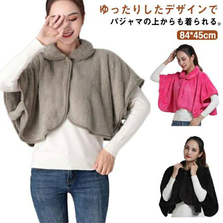 ゆったりしたデザインでパジャマの上からも着られる。柔らかでソフトな肌触りのボアフリース素材、着たまま寝ることができるから、布団の寒い隙間風で肩こりや首こりを防ぎ、朝までぐっすり快眠が得られます。ゆったりした半袖で家事の時も邪魔になりません。シンプルなデザインで年齢や性別を問わずお使いいただけます。 サイズFサイズについての説明F　84*45cm ※上記サイズは平置き実寸になります。 サイズ表の実寸法は商品によって1-3cm程度の誤差がある場合がございます。素材ポリエステル色ブラウン ピンク ベージュ ブラック ホワイト ローズ備考 ●サイズ詳細等の測り方はスタッフ間で統一、徹底はしておりますが、実寸は商品によって若干の誤差(1cm〜3cm )がある場合がございますので、予めご了承ください。 ●商品の色は、撮影時の光や、お客様のモニターの色具合などにより、実際の商品と異なる場合がございます。あらかじめ、ご了承ください。●製品によっては、生地の特性上、洗濯時に縮む場合がございますので洗濯時はご注意下さいませ。▼色味の強い製品によっては他の衣類などに色移りする場合もございますので、速やかに（脱水、乾燥等）するようにお願いいたします。 ▼生地によっては摩擦や汗、雨などで濡れた時は、他の製品に移染する恐れがございますので、着用の際はご注意下さい。▼生地の特性上、やや匂いが強く感じられるものもございます。数日のご使用や陰干しなどで気になる匂いはほとんど感じられなくなります。