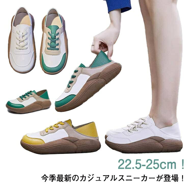 22.5-25cm！今季最新のカジュアルスニーカーが登場！美脚を作る厚底で、履くだけで簡単にスタイルアップ！厚底ヒールで安定感が良く、長時間履いても疲れない！軽量で足へ負担をかけないので、ストレスのない一日を過ごせます。ソールは滑りにくく、耐摩耗性に優れたラバーソールを採用。通勤・オフィス・旅行・普段使いにとっても便利なアイテムです♪ サイズ22.5cm 23cm 23.5cm 24cm 24.5cm 25cmサイズについての説明22.5cm 23cm 23.5cm 24cm 24.5cm 25cm素材PU色イエロー グリーン ホワイト備考 ●サイズ詳細等の測り方はスタッフ間で統一、徹底はしておりますが、実寸は商品によって若干の誤差(1cm〜3cm )がある場合がございますので、予めご了承ください。 ●商品の色は、撮影時の光や、お客様のモニターの色具合などにより、実際の商品と異なる場合がございます。あらかじめ、ご了承ください。●製品によっては、生地の特性上、洗濯時に縮む場合がございますので洗濯時はご注意下さいませ。▼色味の強い製品によっては他の衣類などに色移りする場合もございますので、速やかに（脱水、乾燥等）するようにお願いいたします。 ▼生地によっては摩擦や汗、雨などで濡れた時は、他の製品に移染する恐れがございますので、着用の際はご注意下さい。▼生地の特性上、やや匂いが強く感じられるものもございます。数日のご使用や陰干しなどで気になる匂いはほとんど感じられなくなります。