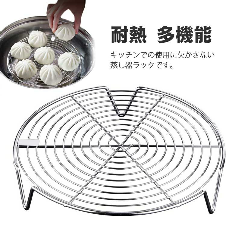 キッチンでの使用に欠かさない蒸し器ラックです。安全で健康的で、食品と直接接触することができます。キッチンに広く使用され、パン、饅頭、弁当などを加熱することができます。しっかりと立つためのV字型のデザインで内部を傷つけません。ステンレスの素材は耐久性があり、より大きな重量に耐えることができます。お手入れが簡単、食器洗い機でも対応できます。 軽量でコンパクトで、使いやすく、持ち運びにも便利です。 サイズ16*3cm 18*4cm 20*4cm 22*4cm 18*7cm 20*7cm 22*7cm 24*7cmサイズについての説明フリーサイズ：16*3cm/18*4cm/20*4cm/22*4cm/18*7cm/20*7cm/22*7cm/24*7cm素材ステンレス色写真色備考 ●サイズ詳細等の測り方はスタッフ間で統一、徹底はしておりますが、実寸は商品によって若干の誤差(1cm〜3cm )がある場合がございますので、予めご了承ください。●製造ロットにより、細部形状の違いや、同色でも色味に多少の誤差が生じます。●パッケージは改良のため予告なく仕様を変更する場合があります。▼商品の色は、撮影時の光や、お客様のモニターの色具合などにより、実際の商品と異なる場合がございます。あらかじめ、ご了承ください。▼生地の特性上、やや匂いが強く感じられるものもございます。数日のご使用や陰干しなどで気になる匂いはほとんど感じられなくなります。▼同じ商品でも生産時期により形やサイズ、カラーに多少の誤差が生じる場合もございます。▼