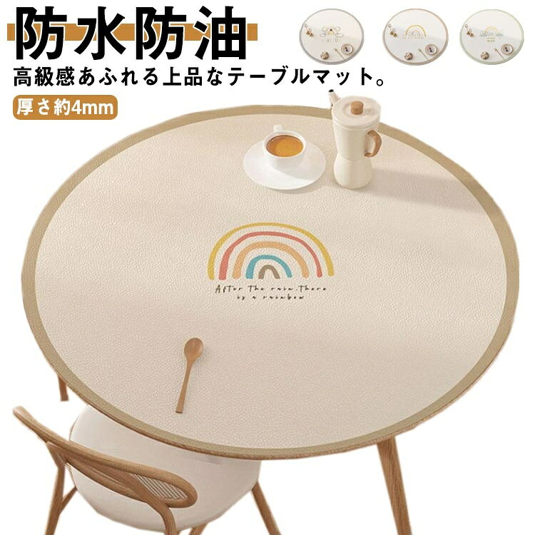 高級感あふれる上品なテーブルマット。敷くだけでリラックスな雰囲気に。伝統的なテーブルクロスと違って、防水、防油、汚れ防止、浸透しにくい多機能テーブルクロスです。耐熱素材で出来上がった料理を置いても安心。上品でおしゃれなデザインなので、新築祝い、新居への引っ越し祝いのプレゼントとして、また内祝いの品としてもおすすめです。 サイズ直径40cm 直径50cm 直径60cm 直径70cm 直径80cmサイズについての説明厚さ約4mm素材PVC色1 2 3 4 5 6 7 8 9 10備考 ●サイズ詳細等の測り方はスタッフ間で統一、徹底はしておりますが、実寸は商品によって若干の誤差(1cm〜3cm )がある場合がございますので、予めご了承ください。●製造ロットにより、細部形状の違いや、同色でも色味に多少の誤差が生じます。●パッケージは改良のため予告なく仕様を変更する場合があります。▼商品の色は、撮影時の光や、お客様のモニターの色具合などにより、実際の商品と異なる場合がございます。あらかじめ、ご了承ください。▼生地の特性上、やや匂いが強く感じられるものもございます。数日のご使用や陰干しなどで気になる匂いはほとんど感じられなくなります。▼同じ商品でも生産時期により形やサイズ、カラーに多少の誤差が生じる場合もございます。▼