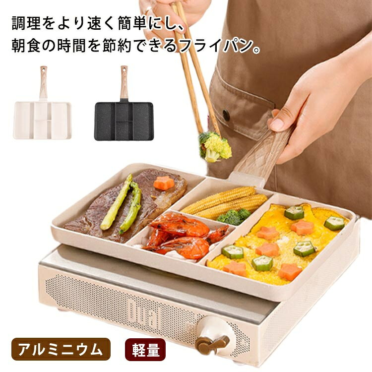 電気調理器 パンケーキ 家庭用 卵焼き 直火式 焦げ付き防止 仕切り付き フライパン IH対応 お弁当 ガス火対応 朝食 壁掛け マルチ お手入れ簡単 目玉焼き fearlesstrading-10007438 FearlessTrading楽天市場店 パッケージ画像