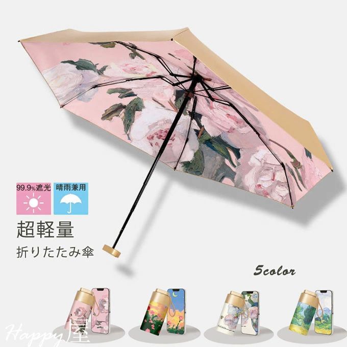 商品詳細■カラー：タイプA　タイプB　タイプC　タイプD ■サイズ(cm)：《開いた時》●直径：約91cm●全長：約52cm《収納する時》●縦：約15cm●横：約7cm●仕様：晴雨兼用傘●傘骨：6本■重さ：約220g■生地: ポリエステル 100%●中棒：ステンレス※おすすめポイントほしい機能を、この1本にぎゅっと詰め込みました♪【高遮光率＆遮蔽率】強い日差しをシャットダウン真夏の厳しい日差しに負けない生地で肌や目へのダメージとなる太陽光・紫外線を99％以上遮ります！【雨の日も晴れの日も♪晴雨兼用】生地に撥水加工を施しているため雨傘としても使用可能◎これ1本あれば、突然の雨も心配なし！【軽量＆コンパクト】テイクアウトのアイスコーヒーなどと同じくらいの重さ！軽くて持ち運びもしやすいので、外出時もらくらく♪注意事項・記載のないアクセサリー、小物等は付属しません・使用時の破損や事故等につきましては責任を負いかねます。・輸入品の為、輸送の際に生じるキズ・汚れ・箱潰れがある場合がございますが新品です。・サイズ・重量は、多少の誤差が生じる場合がございます。・あくまで画像はイメージですので、商品改良の為パッケージや一部仕様が少し変更になる場合もございます。・お使いのブラウザや設定により、画像と実際の商品との若干の色の違いが生じる場合がございます。・会社概要・お買い物ガイドに他にも詳しく記載しておりますので事前に確認していただくことをお勧め致します。・何か質問がございましたら、お気軽にメールにてご連絡ください。