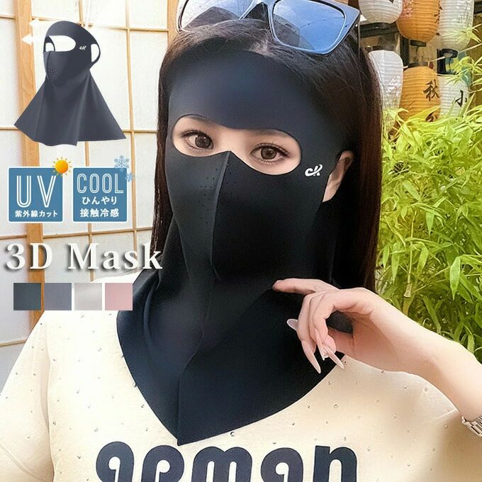 フルフェイス 日焼け止め マスク レディース 夏 UVカット UPF50+ 冷感 夏用…