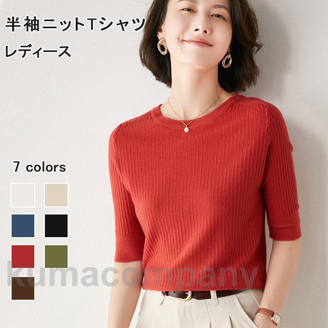 5分丈袖 ニットセーター レディース ニットTシャツ 夏 トップス ニット 薄手 きめ...