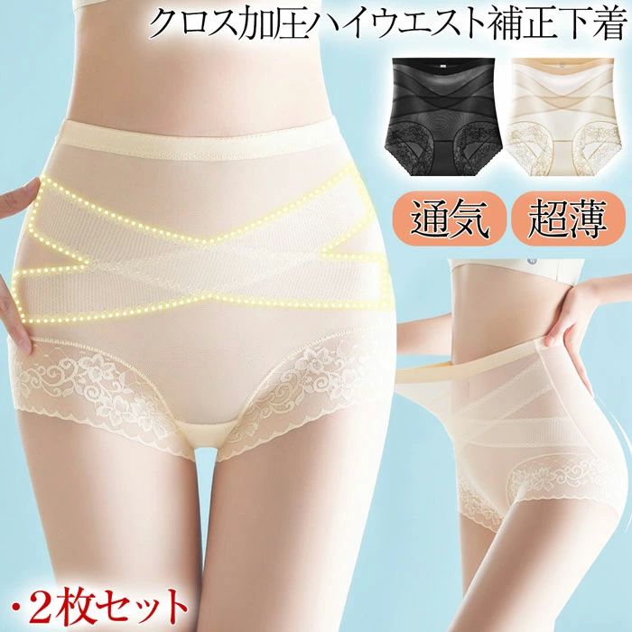 「2枚セット」クロス加圧ハイウエスト補正下着 補正下着 ガードル レディース 十字網状デザイン シェイプアップショーツ お腹お腹引き締め シェイプ下着 ヒップアップ ガードルショーツ ハイウエスト 通気性 ハイウエスト 女性