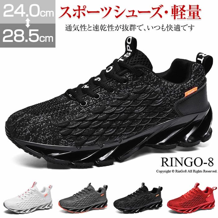 商品詳細 【通気性良く】通気メッシュと吸汗生地のライナーが採用され、通気性と速乾性が優れて、長時間履いても足元が蒸れずサラサラと快適です。 【耐久性・滑りにくい】耐摩耗性と防滑兼備のアウトソールが使用されるため、ランニング、ジョギング、ウォーキングなどあらゆる場面にお使い頂ける万能靴です。 【弾力性・歩きやすい】ソールには秘密なクッションを内蔵し、まるで雲の上で歩くようなふわふわな履き心地感がアピール。着地の際に反発力が更に発揮し、足の負担を軽減し優しくサポートしてくれます。 【超軽量・疲れにくい】足への負担を最小限にし、長時間使っても疲れにくい、履けばわかるこの履き心地！ 【幅広く対応】日本人の方の足サイズに合わてデザインされ、嬉しい履き心地とファッション感が両立した人気シューズです。年齢や性別を問わず、お散歩、トレーニング、通勤、通学、旅行トラベル、ジム、ハイキング、登山や観光など様々なシーンに活用できます。 サイズ 38(内寸24cm) 39(内寸24.5cm) 40(内寸25cm) 41(内寸25.5cm) 42(内寸26cm) 43(内寸26.5cm) 44(内寸27cm) 45(内寸27.5cm) 46(内寸28cm) 47(内寸28.5cm) カラー ホワイト、レッド、グレー、ブラック 素材 外装素材合繊 注意事項 ※すべて平置きサイズ、計測につきましては手測りとなりますので 若干の誤差はご了承ください。 ※お客様のモニター環境により実物の色合いと若干お色目が異なる場合がございます。 ※本靴の26.0cm=ビジネスシューズの26.0cm=スポーツショーズの26.5cm（個人差が異なる場合がございます。ご参考お願い致します。） メーカー希望小売価格はメーカーサイトに基づいて掲載しています