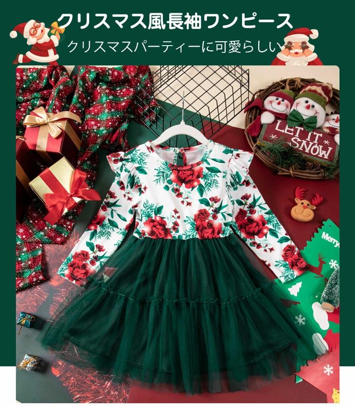 FearlessTrading楽天市場店の子供ワンピース クリスマス コスプレ 子供 プリンセスドレス ベビー クリスマス コスチューム キッズ ワンピース 花柄 クリスマス ワンピース 子ども 女の子 ドレス 子供 長袖 ふんわりチュール クリスマス 衣装 キッズ サンタ コスプレ 赤ちゃん 仮装 ガールズ 70〜130cm｜アングル2